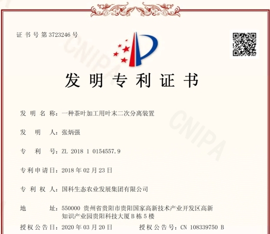 一种茶叶加工用叶末二次分离装置