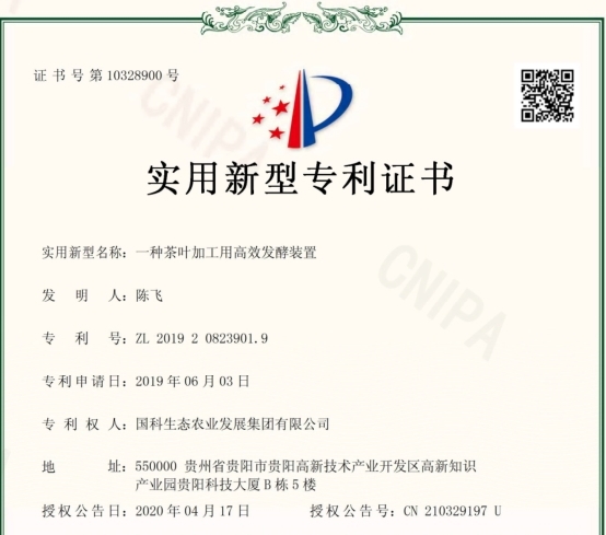 <strong>一种茶叶加工用高效发酵装置</strong>