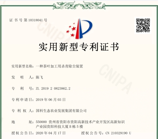一种茶叶加工用杀青除尘装置