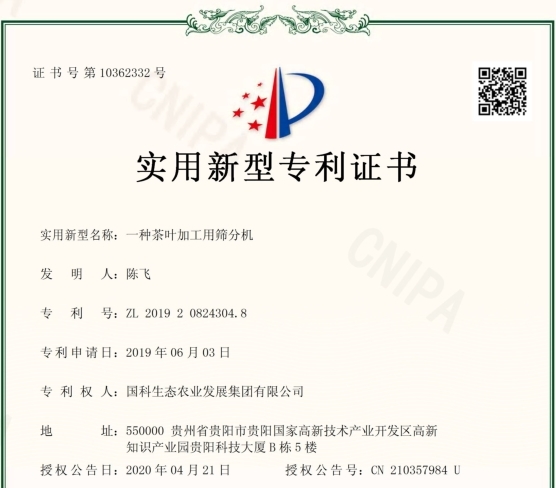 一种茶叶加工用筛分机