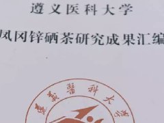 贵州茶，究竟有多厉害？请看实验数据