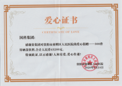 贵州市南明区人民医院颁发爱心证书